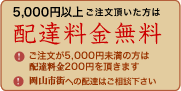 送料無料