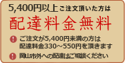 送料無料