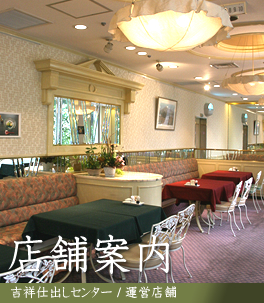 店舗案内